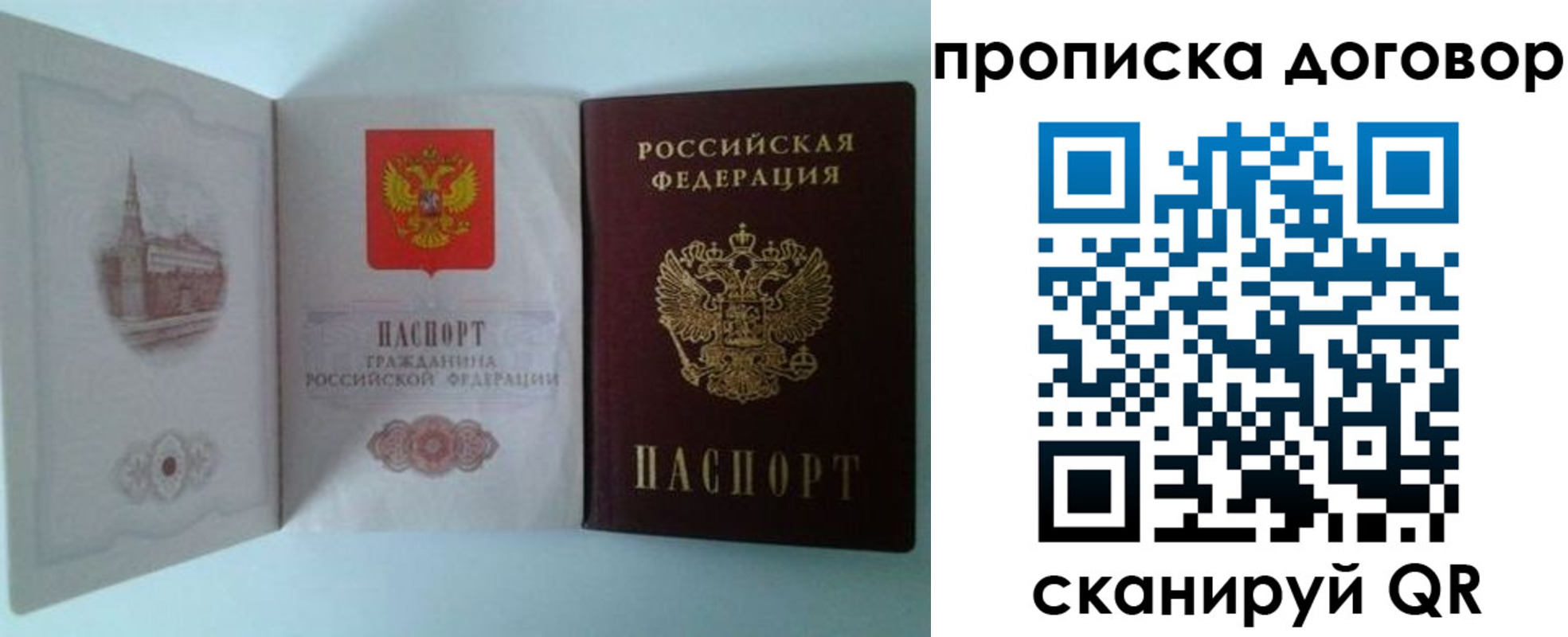прописка от собственника в Боре