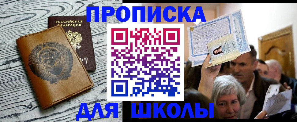 прописка 2025 в Боре