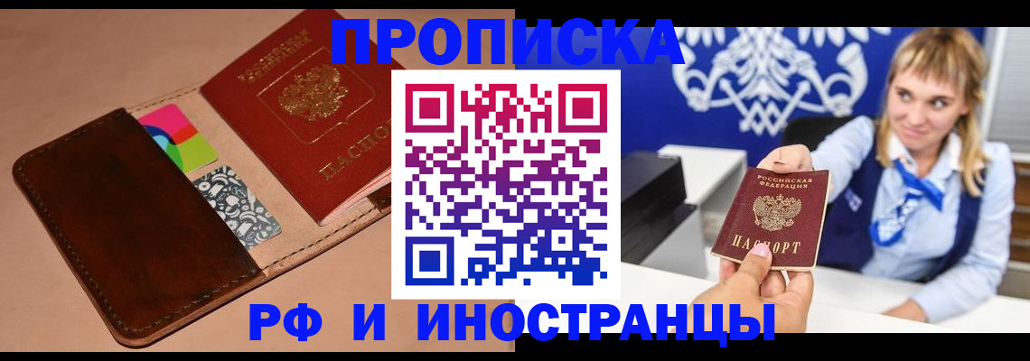 прописка паспорт в Боре