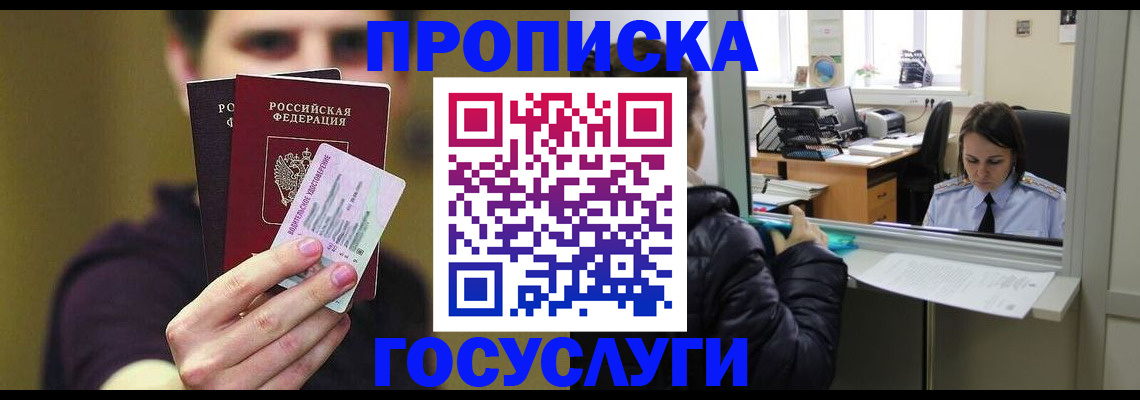 временная регистрация для школы в Боре