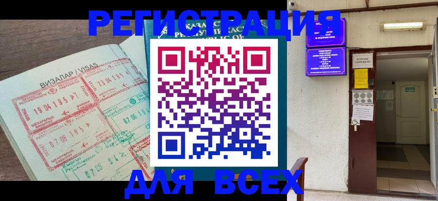 прописка в Боре